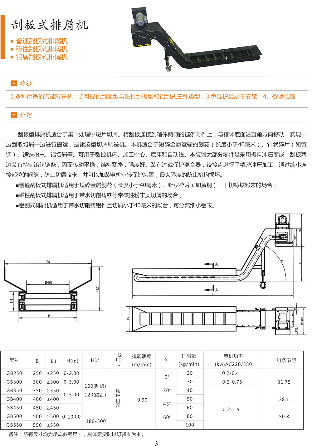 刮板式排屑机.jpg