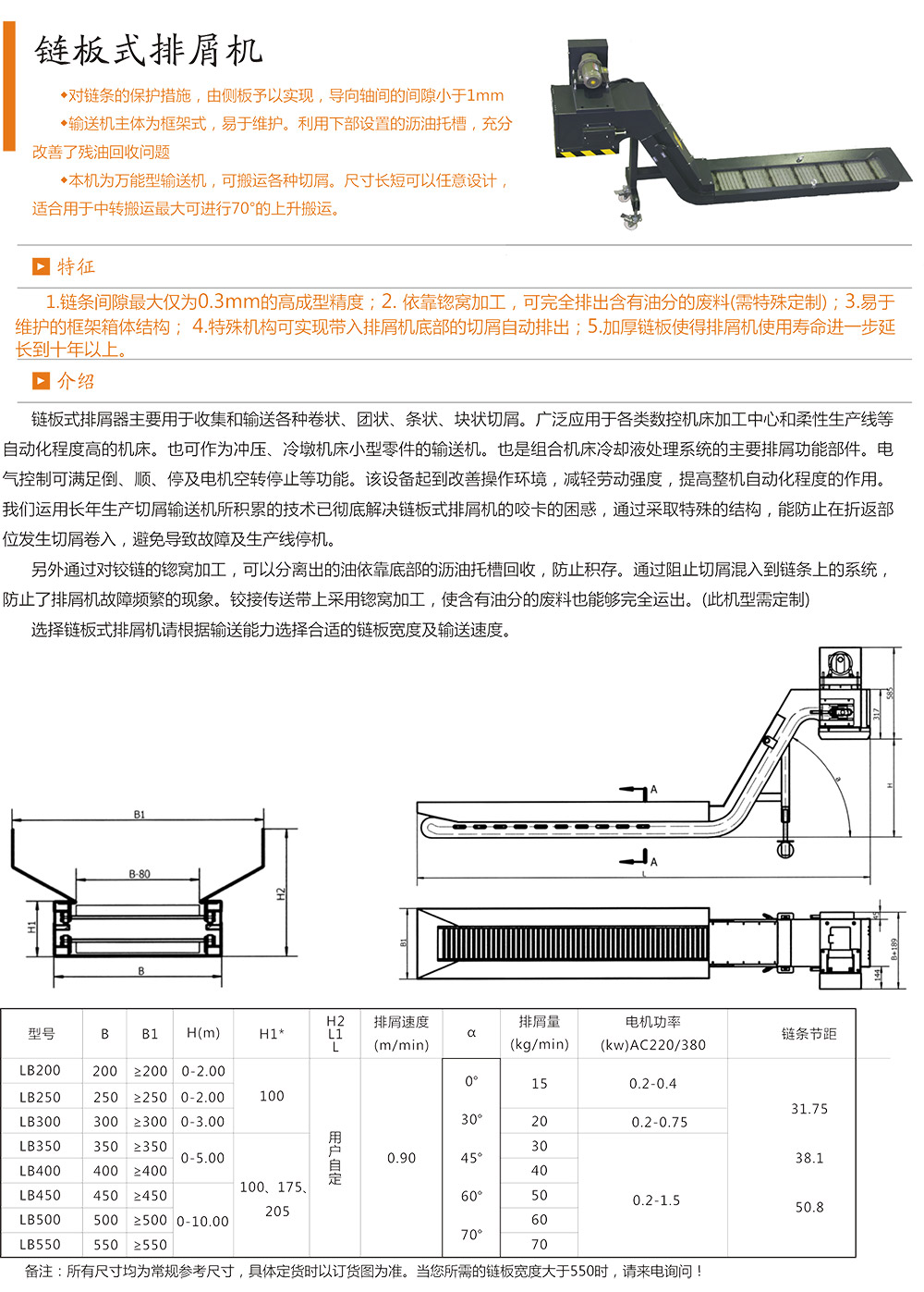 链板式排屑机.jpg