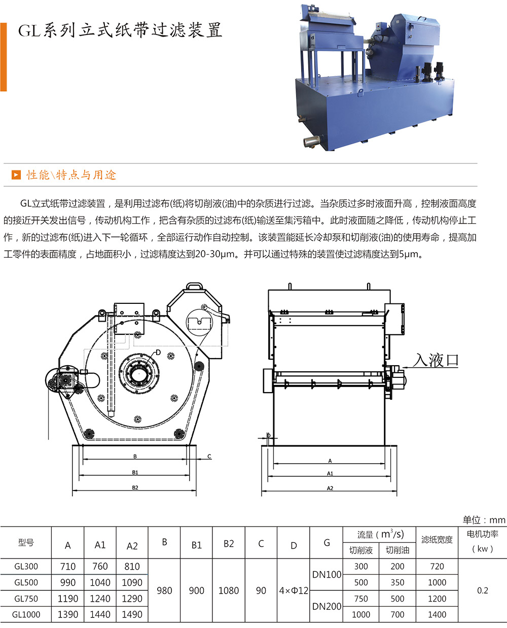 GL系列立式纸带过滤装置.jpg